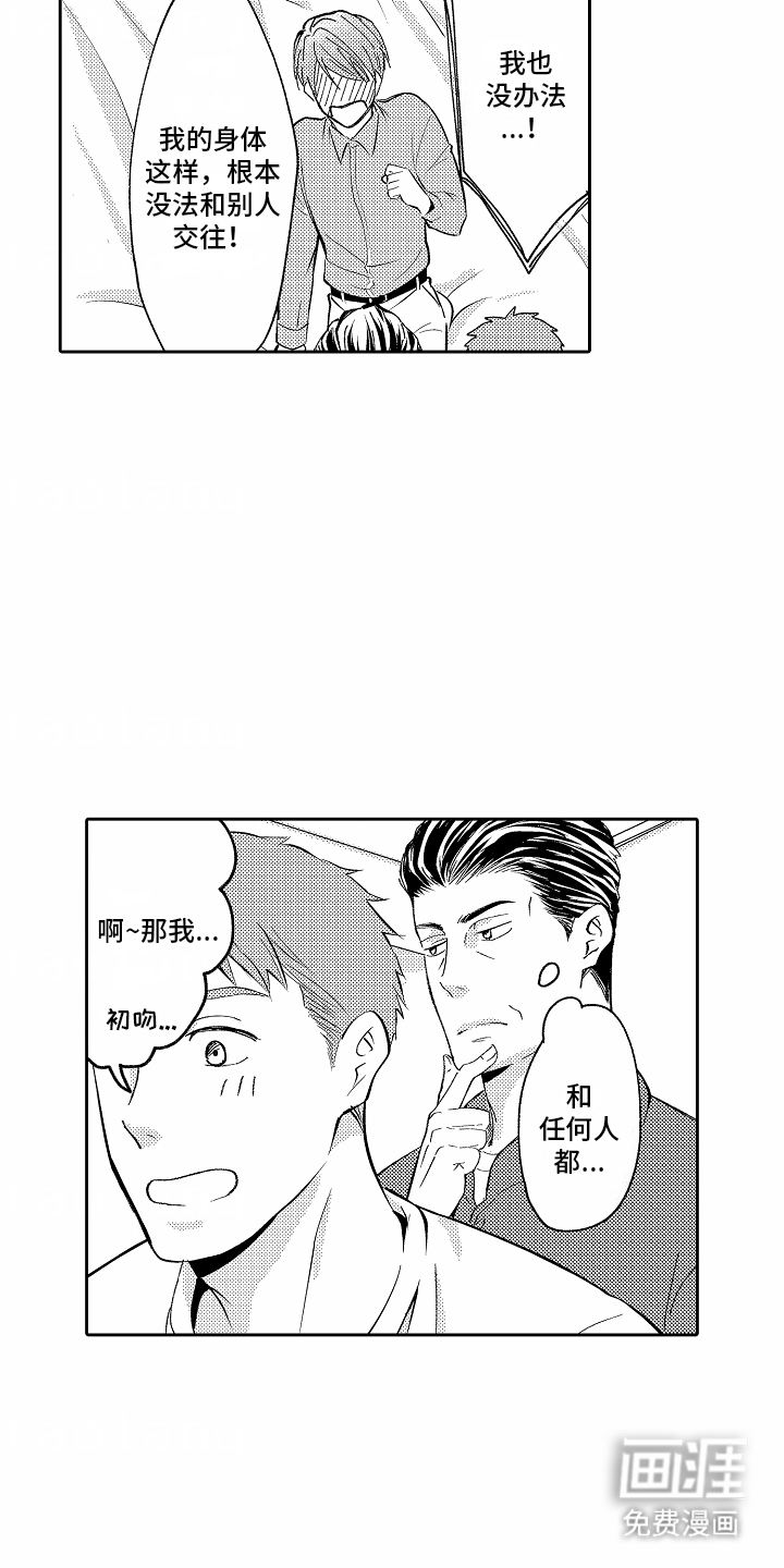 秘密老师 第9话 第17页