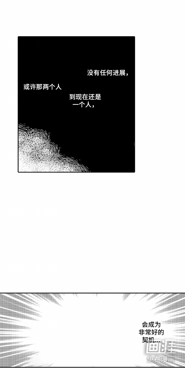秘密老师 第9话 第3页