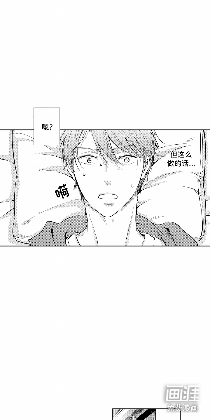 秘密老师 第9话 第4页