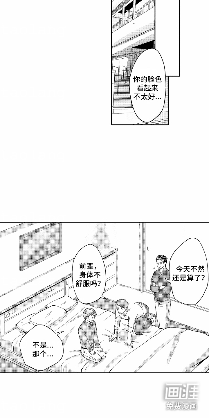 秘密老师 第9话 第5页