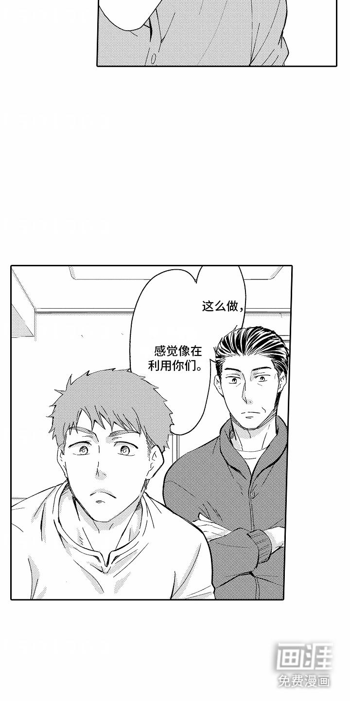 秘密老师 第9话 第7页