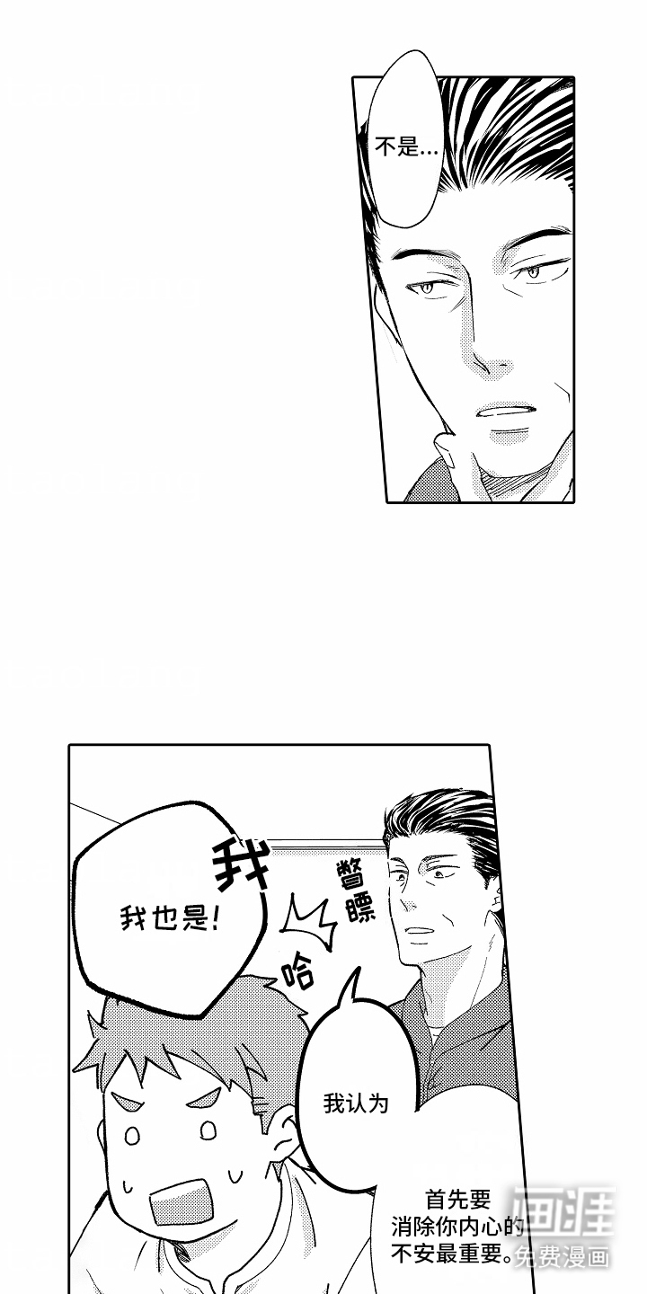 秘密老师 第9话 第8页