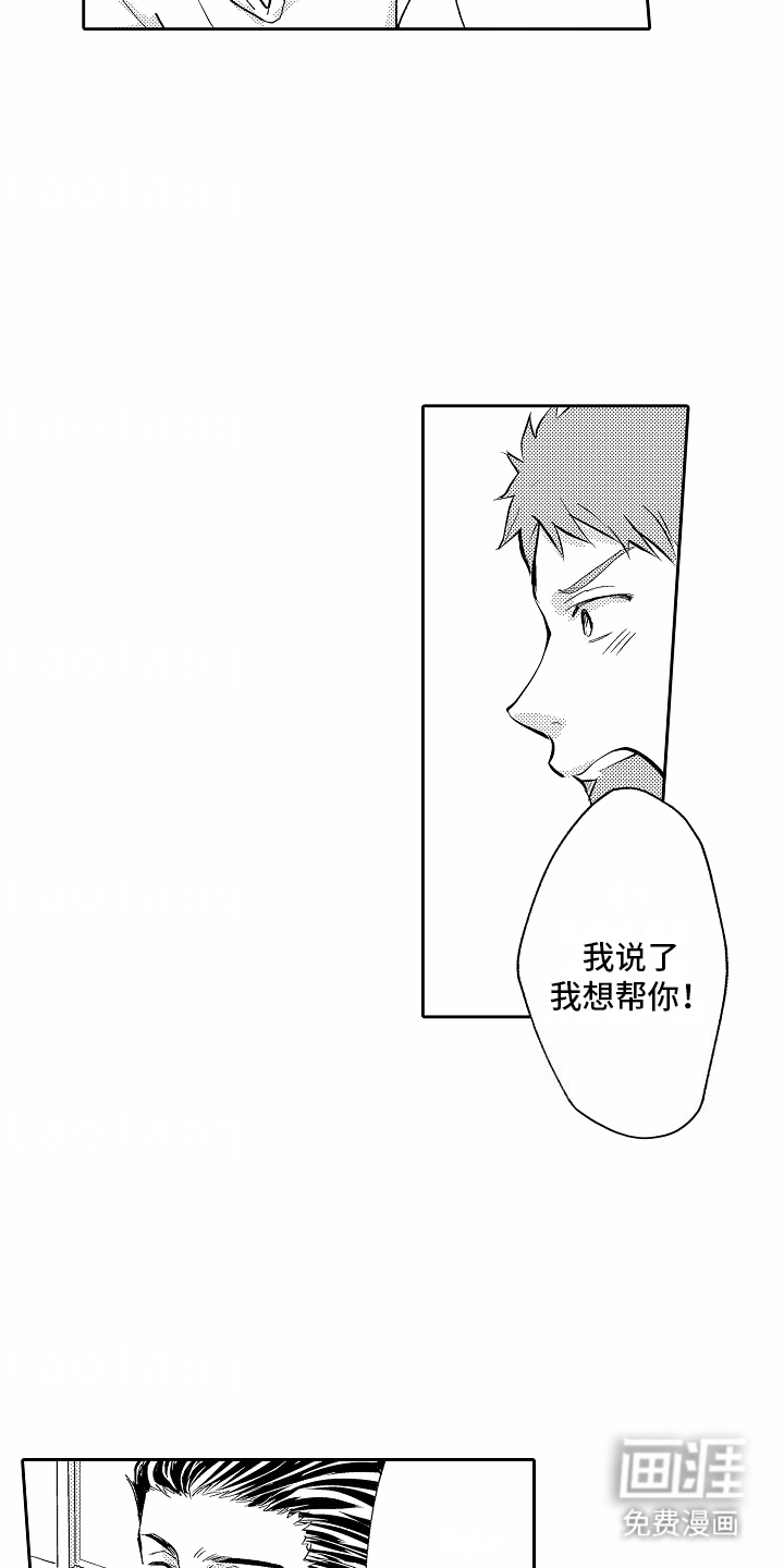 秘密老师 第9话 第9页