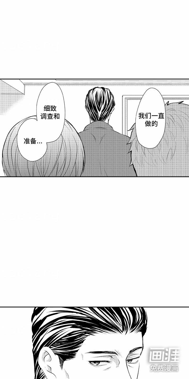 秘密老师 第10话 第12页