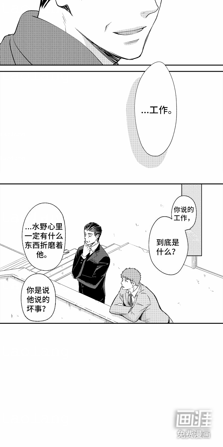 秘密老师 第10话 第13页