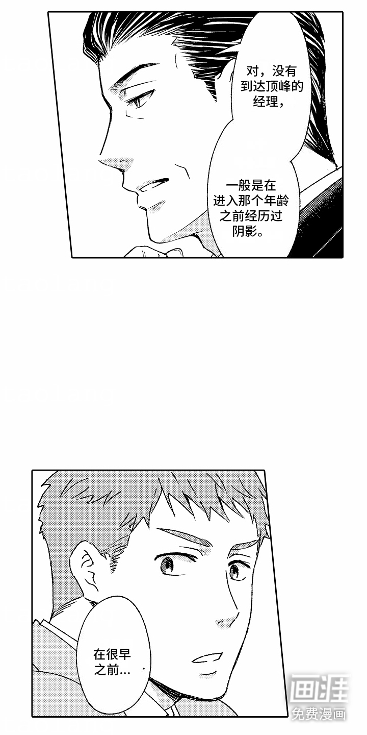 秘密老师 第10话 第14页