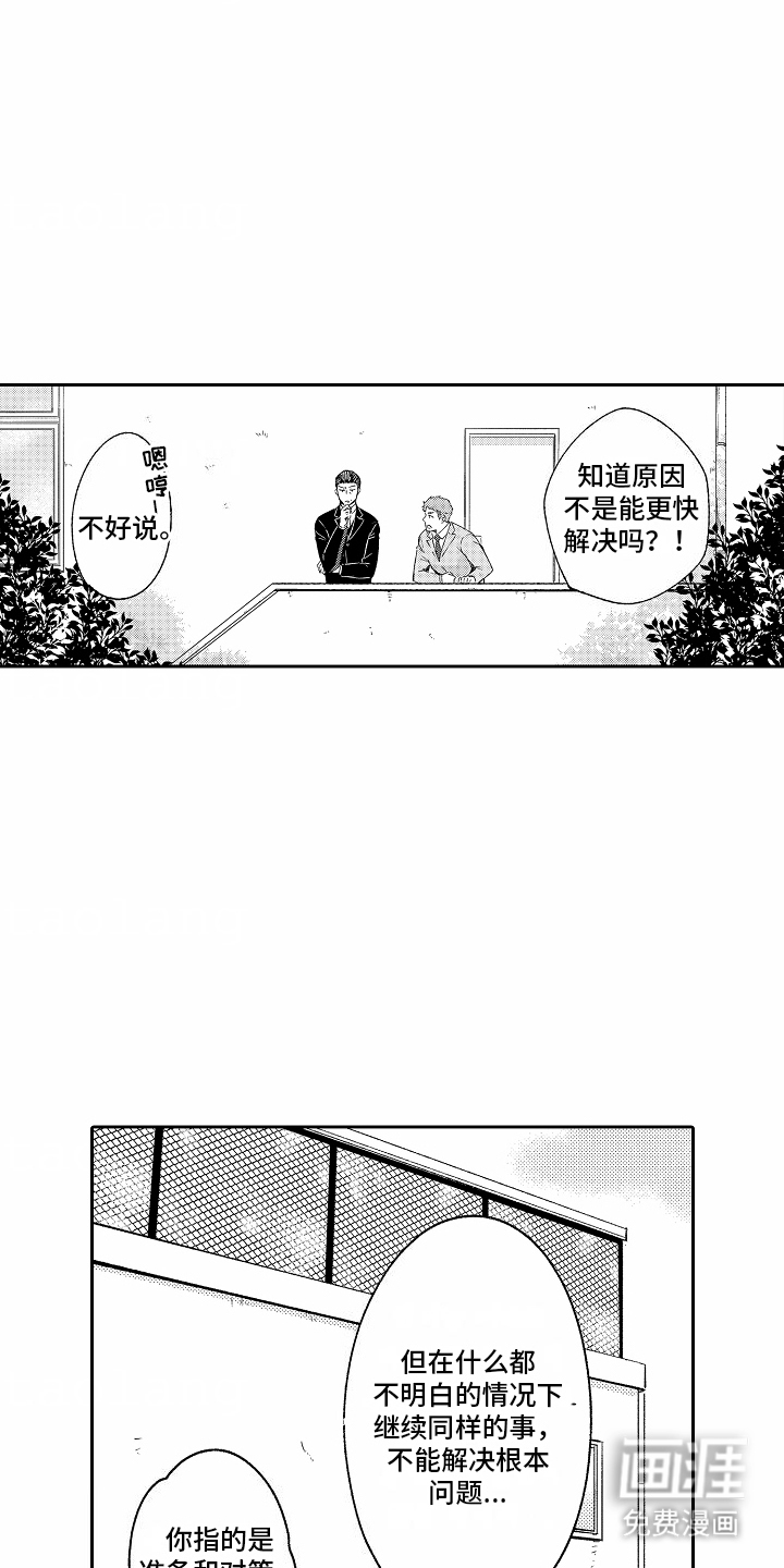 秘密老师 第10话 第15页