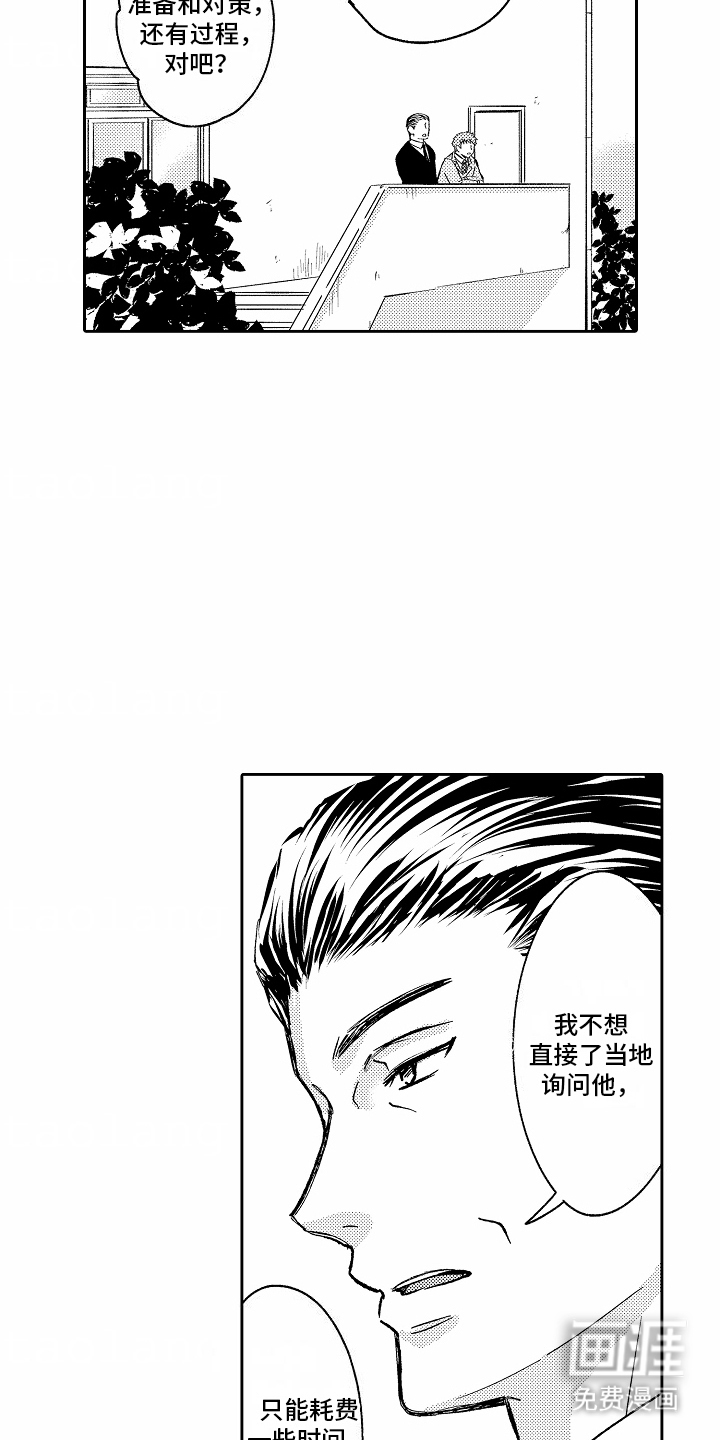 秘密老师 第10话 第16页