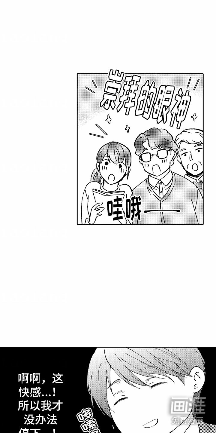 秘密老师 第10话 第20页