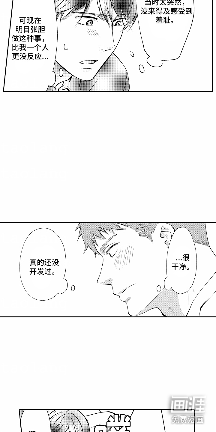 秘密老师 第10话 第6页