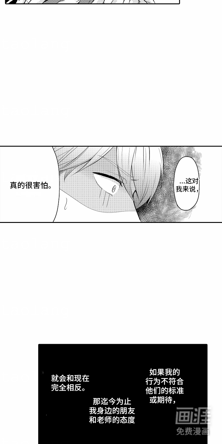 秘密老师 第11话 第11页