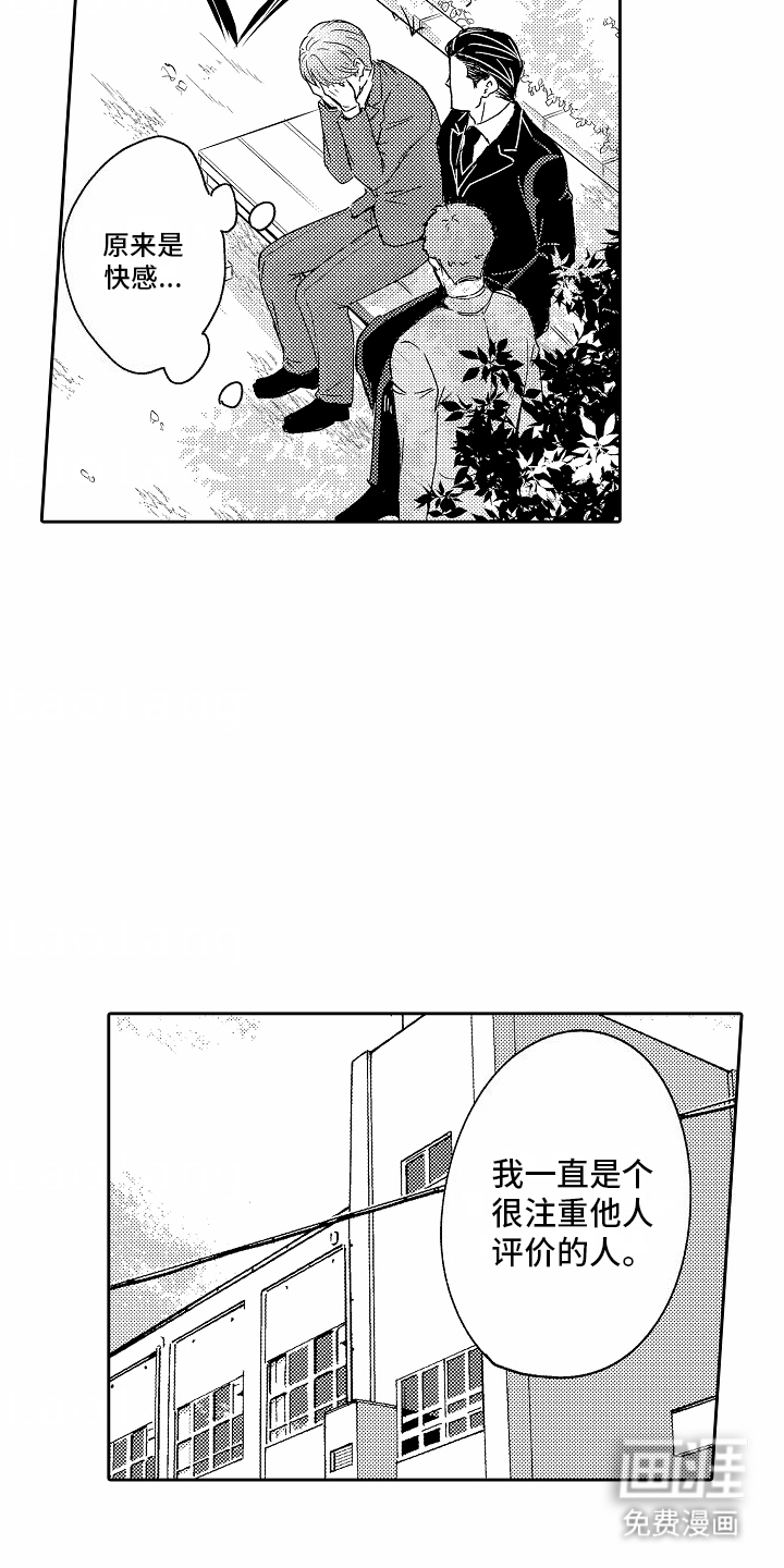 秘密老师 第11话 第15页