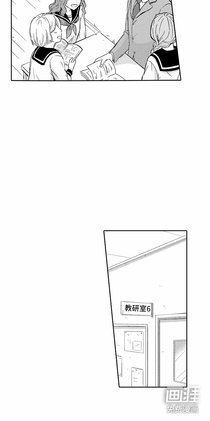 秘密老师 第12话 第11页