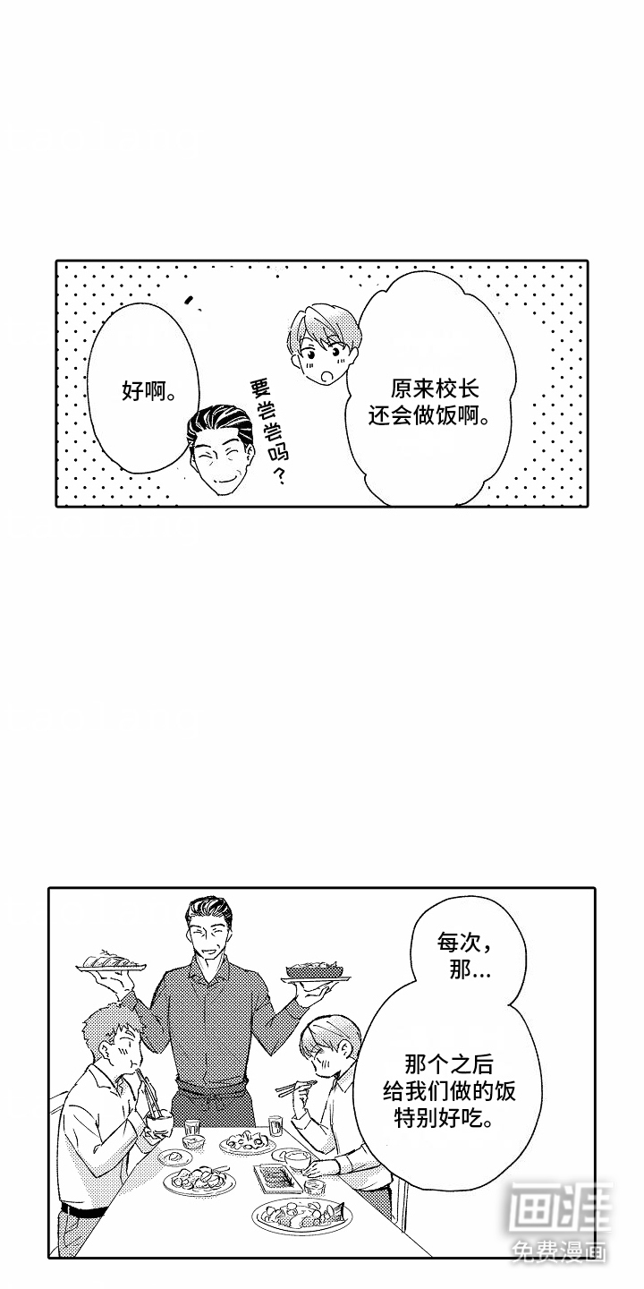 秘密老师 第12话 第15页
