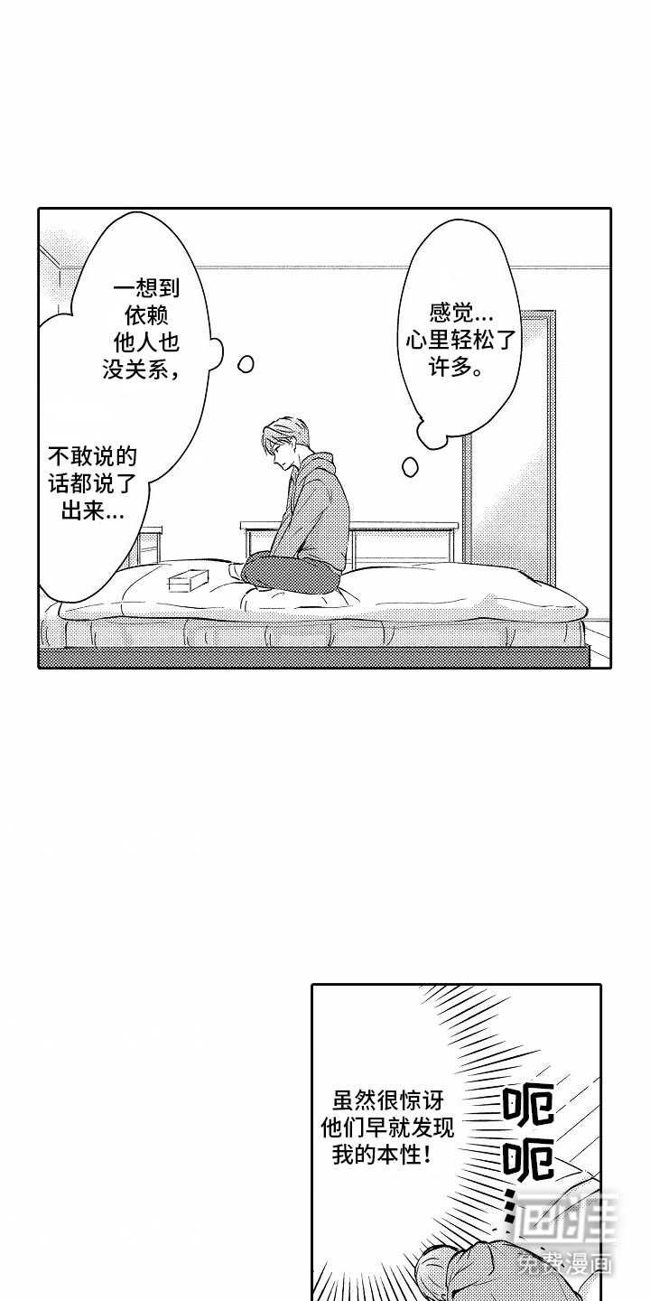 秘密老师 第12话 第6页