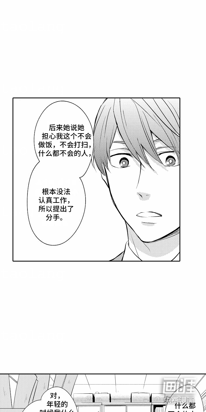 秘密老师 第13话 第2页