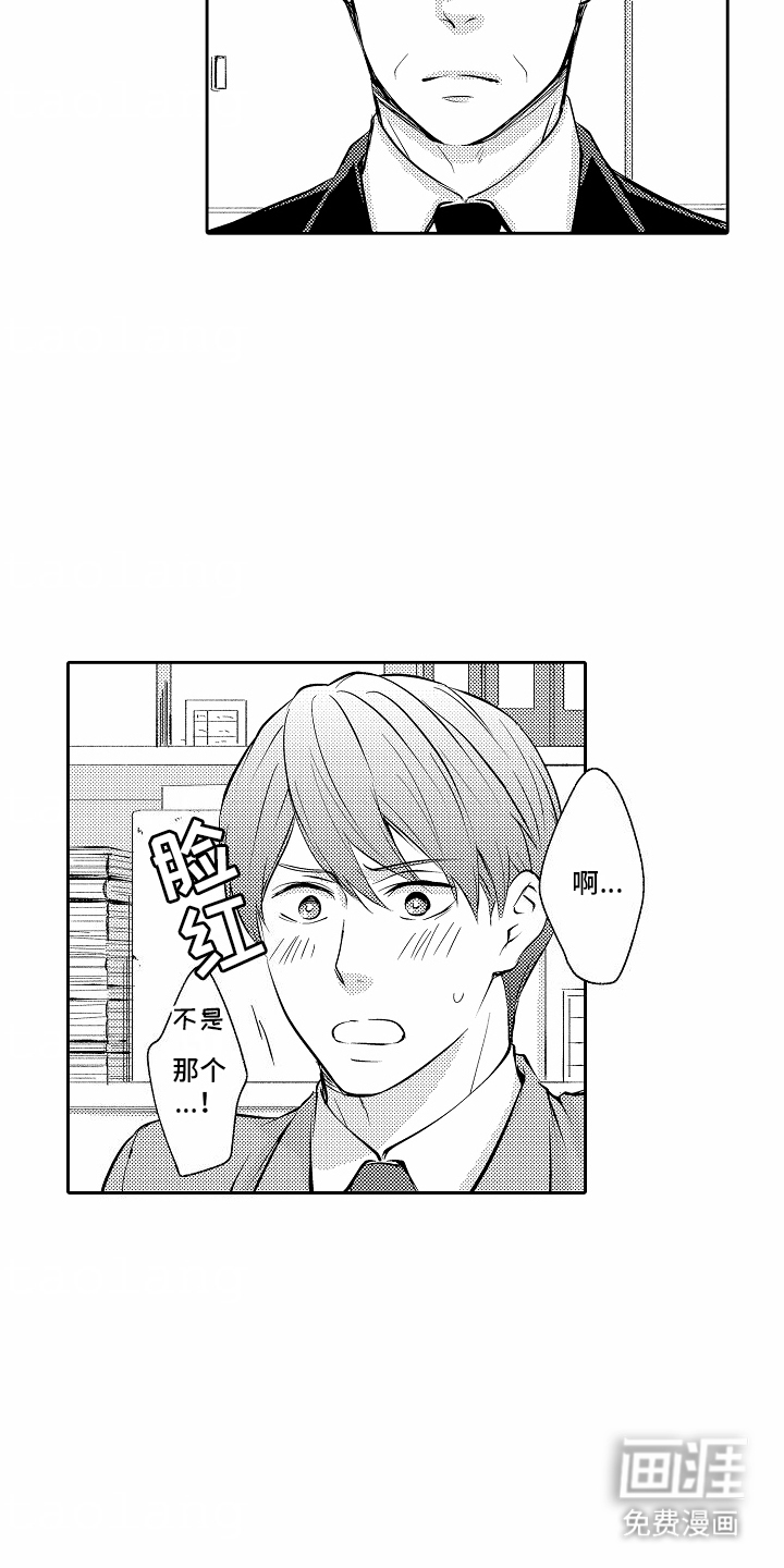 秘密老师 第13话 第8页