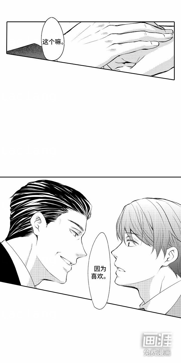 秘密老师 第13话 第9页