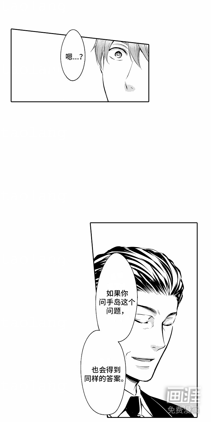 秘密老师 第13话 第10页