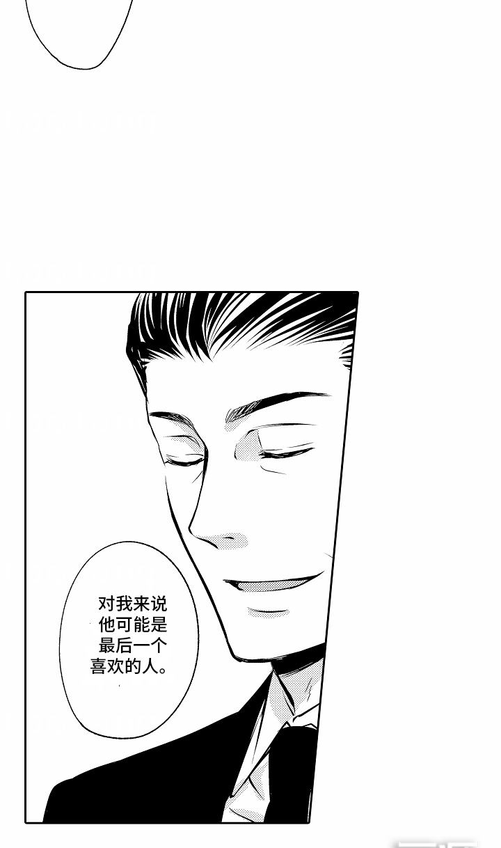 秘密老师 第14话 第15页