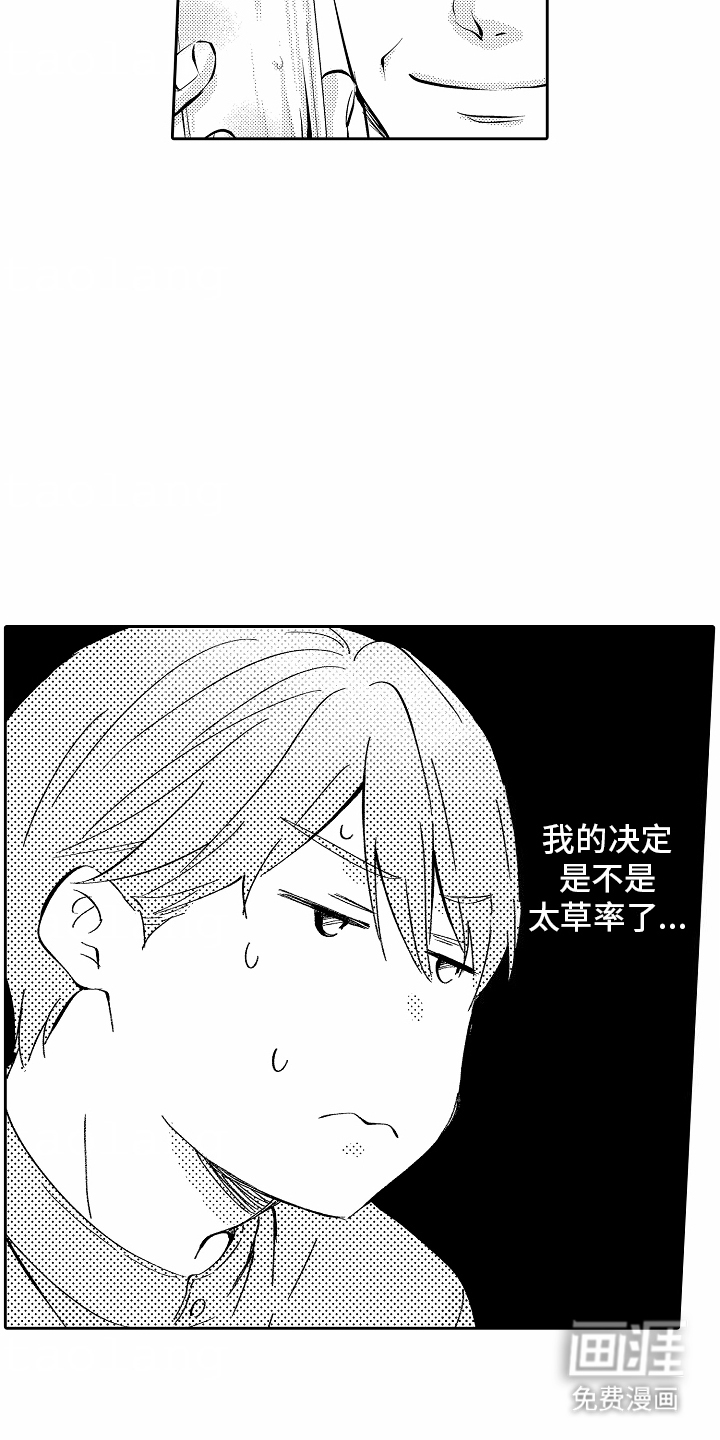 秘密老师 第14话 第5页