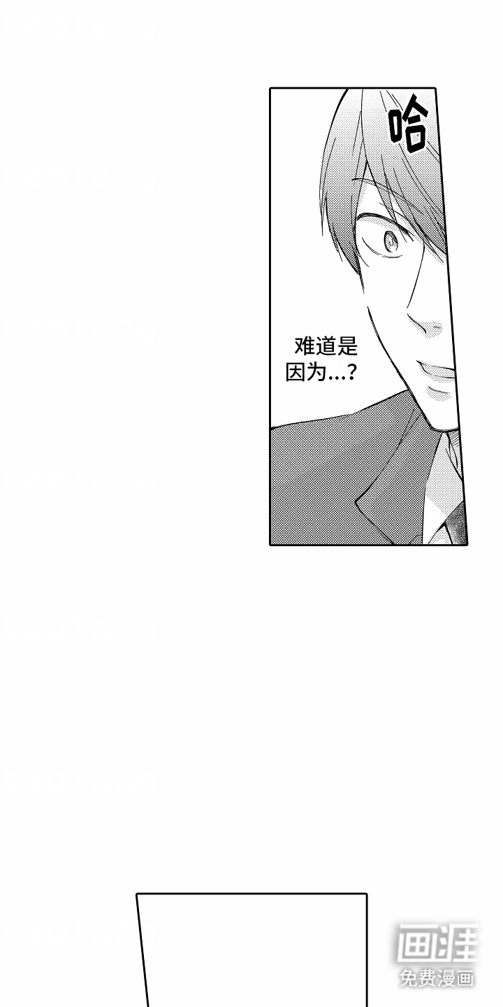 秘密老师 第15话 第13页