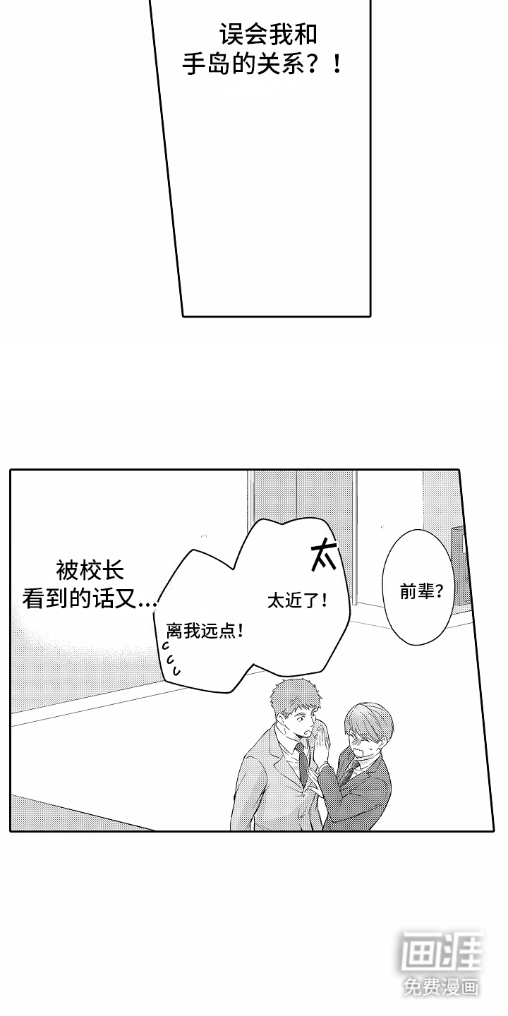 秘密老师 第15话 第14页