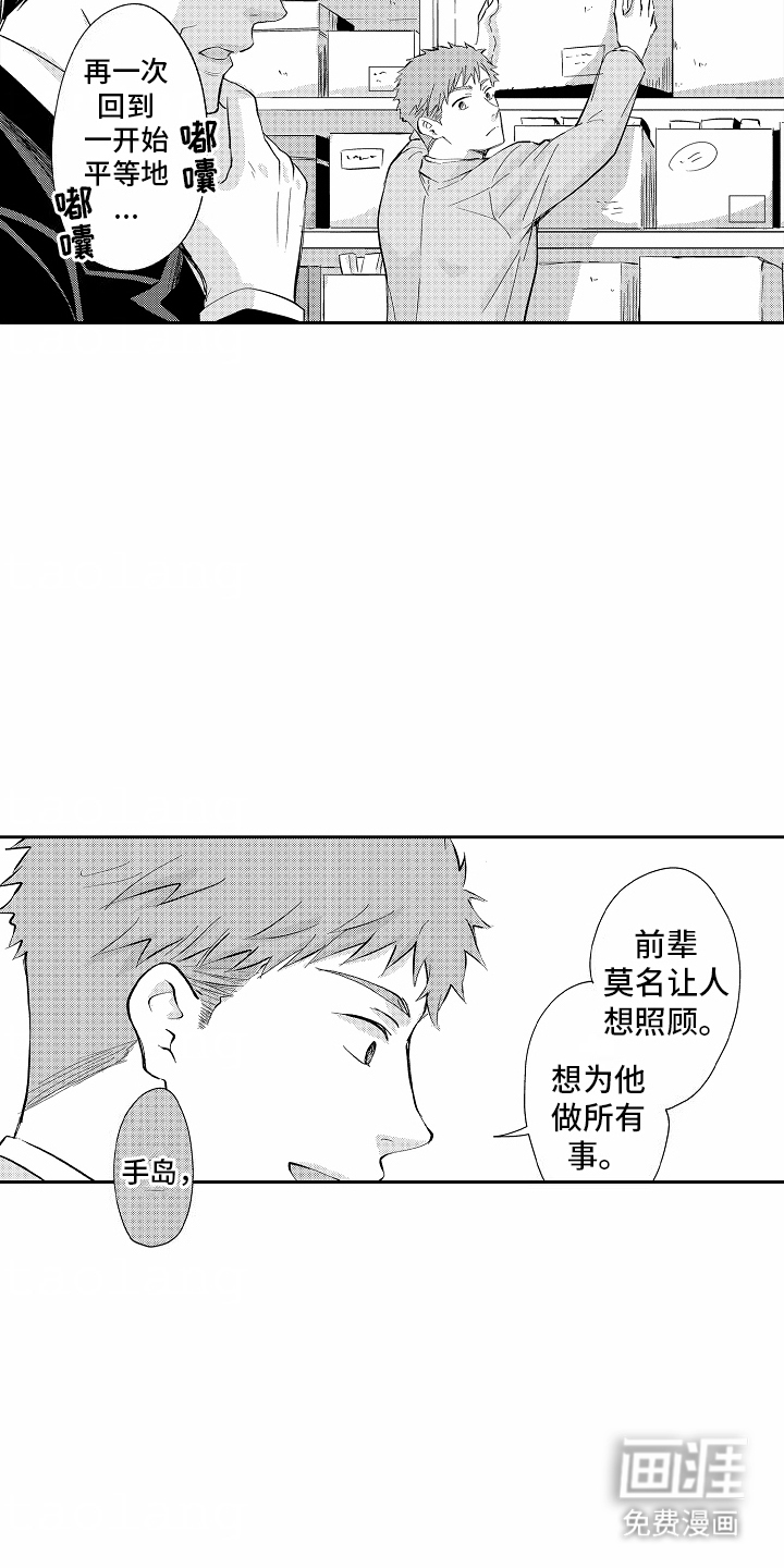 秘密老师 第15话 第3页