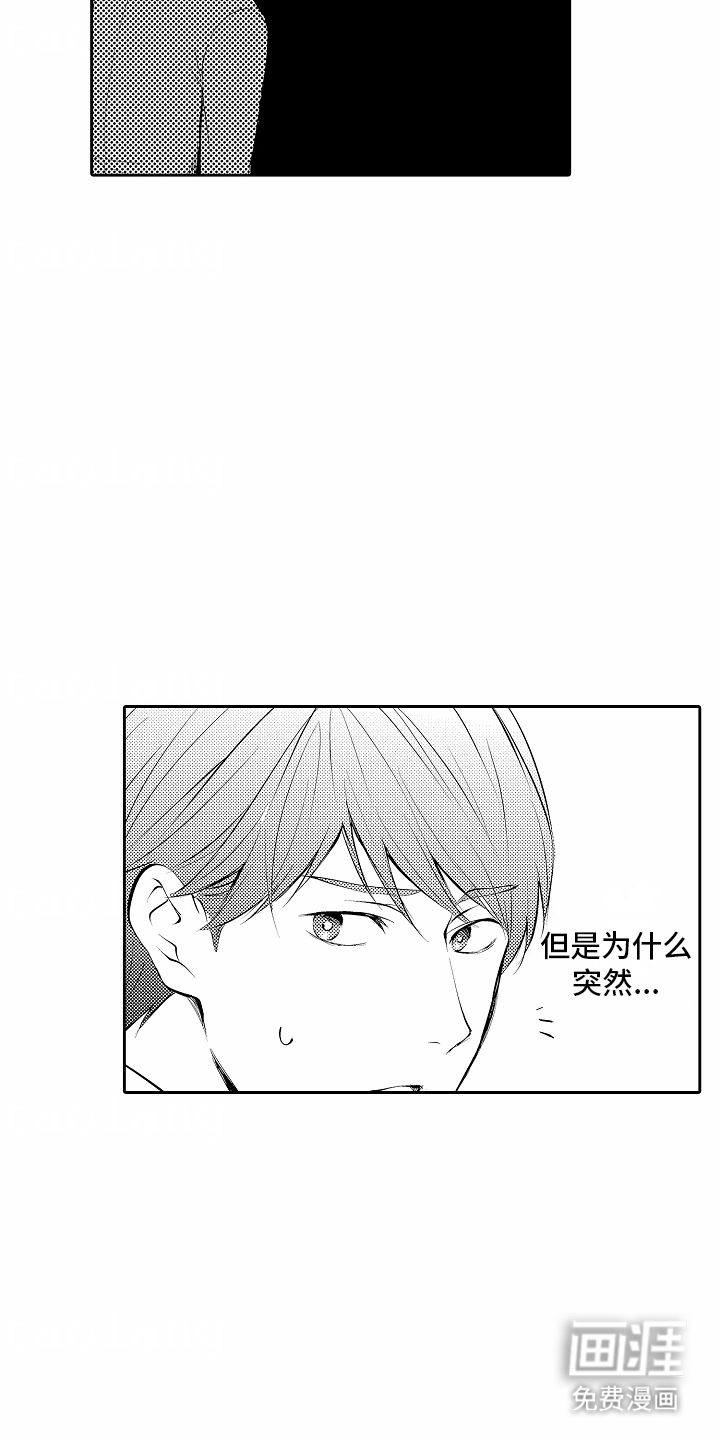 秘密老师 第15话 第10页
