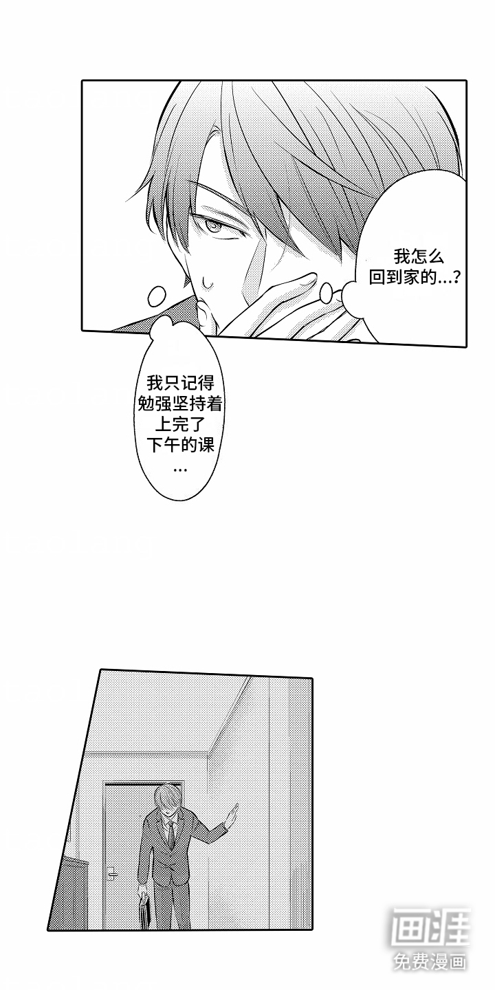 秘密老师 第16话 第15页