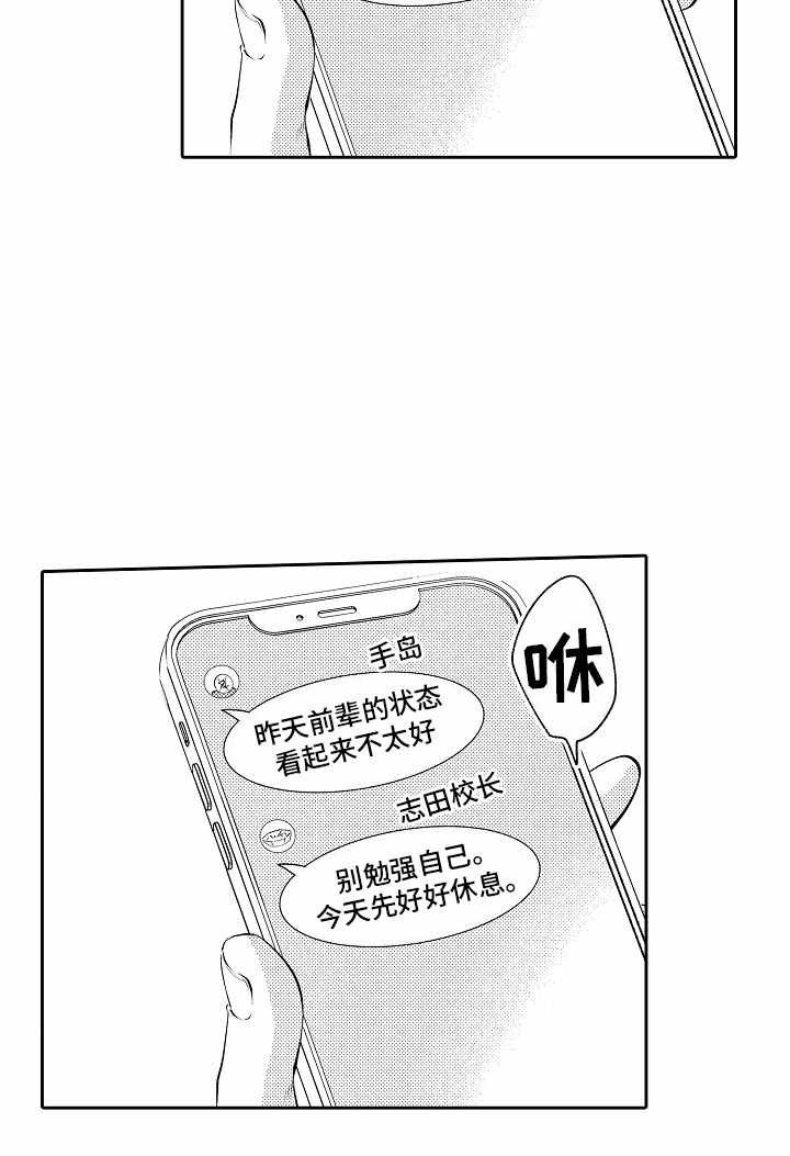 秘密老师 第16话 第17页