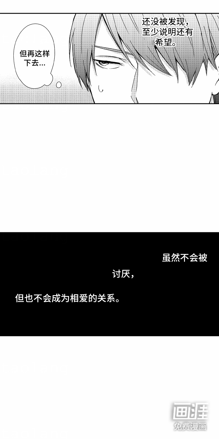 秘密老师 第18话 第1页