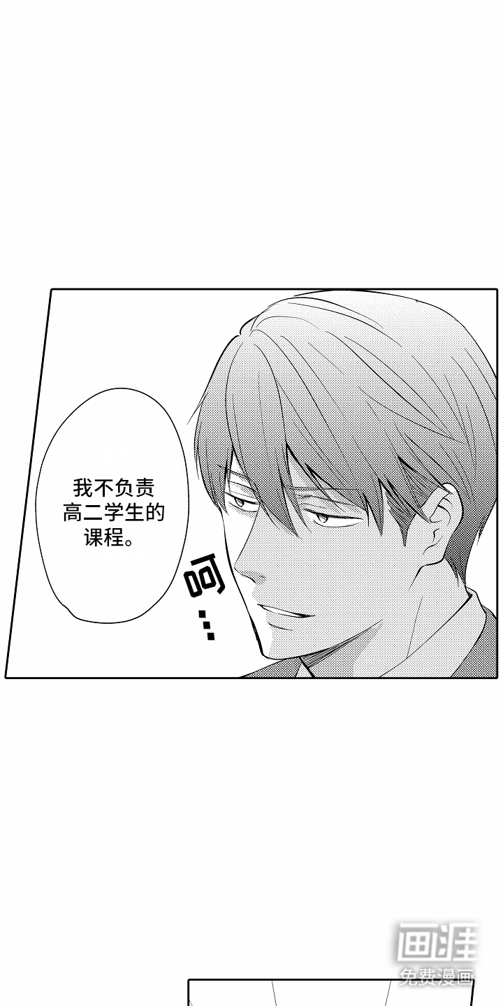 秘密老师 第18话 第12页