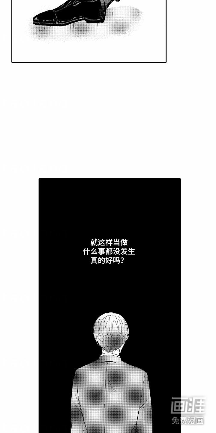 秘密老师 第18话 第16页