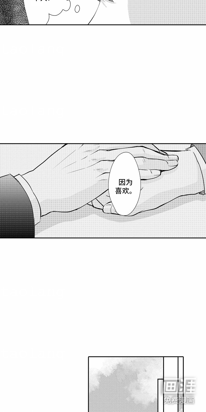 秘密老师 第20话 第5页