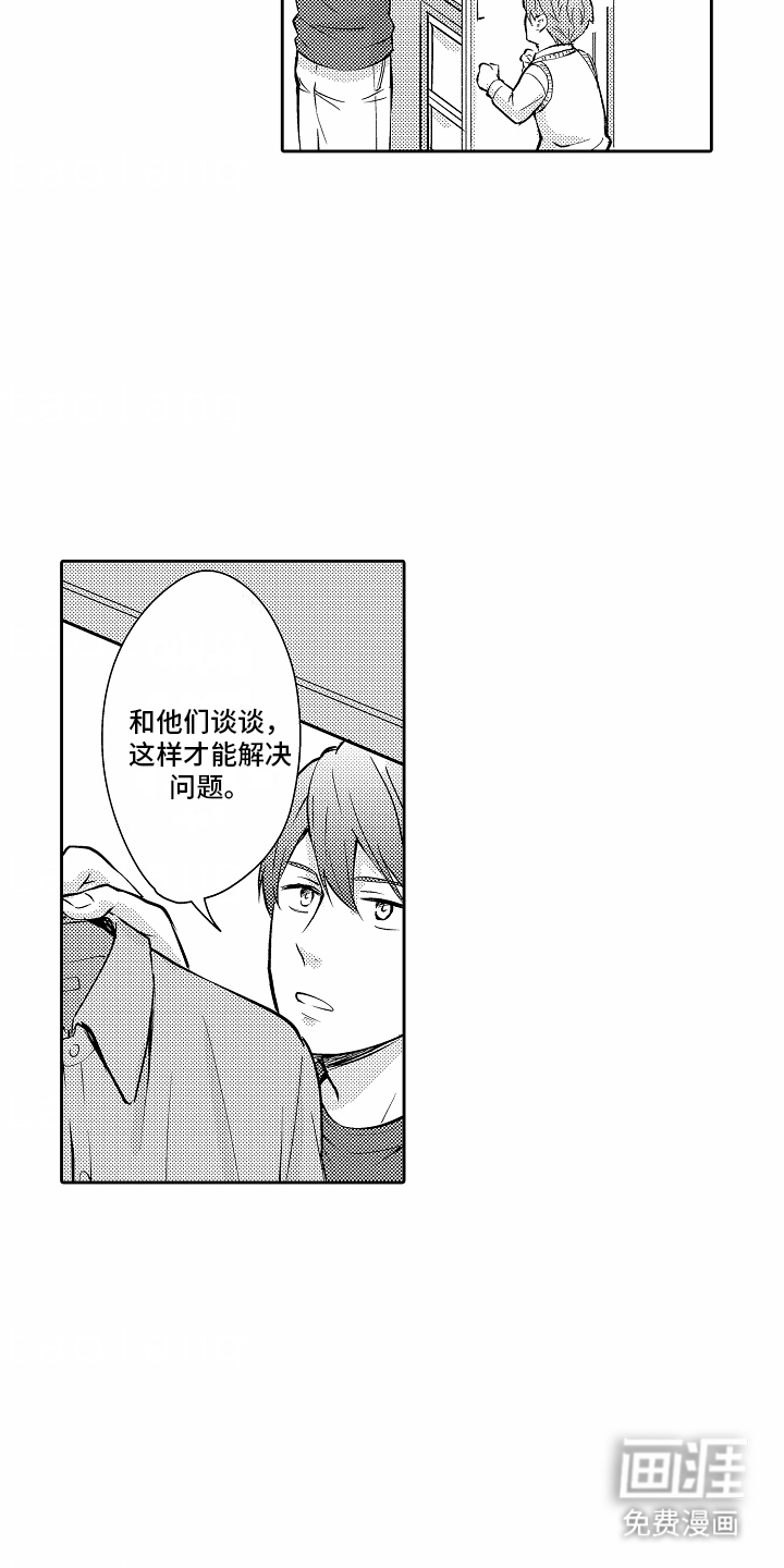 秘密老师 第20话 第8页