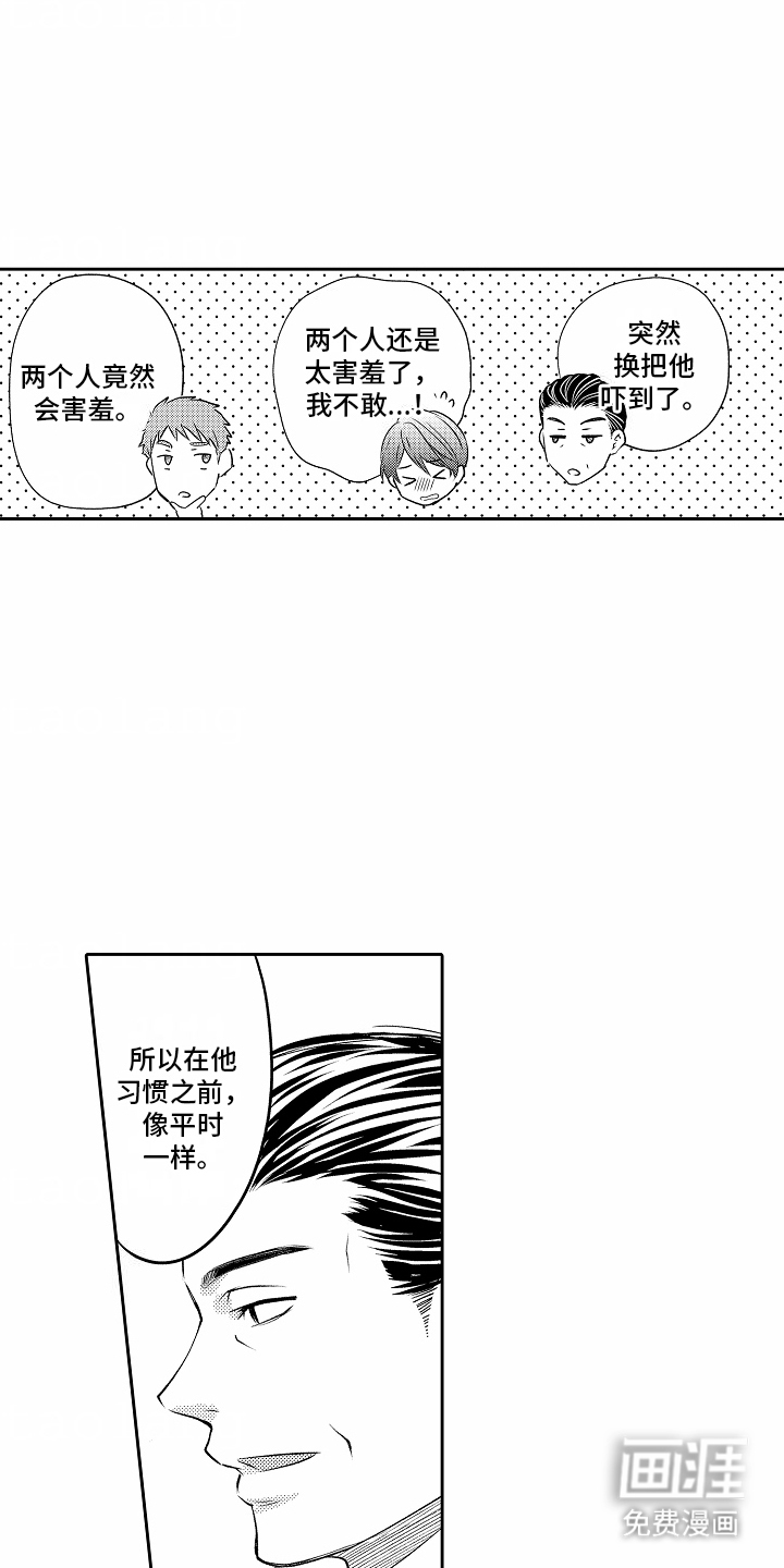 秘密老师 第22话 第13页