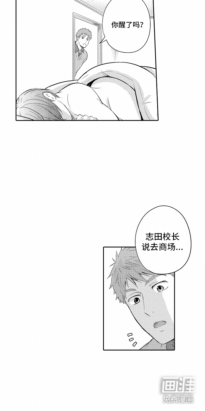 秘密老师 第22话 第6页
