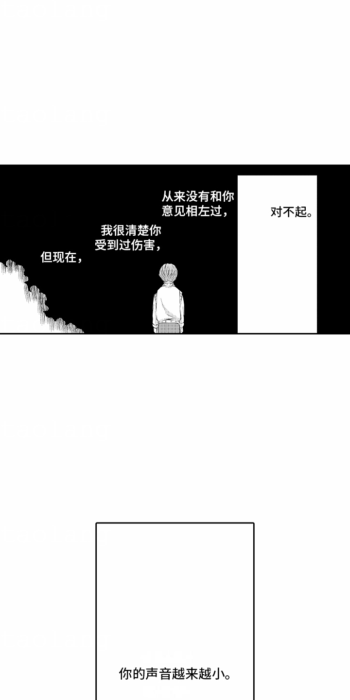 秘密老师 第23话 第11页