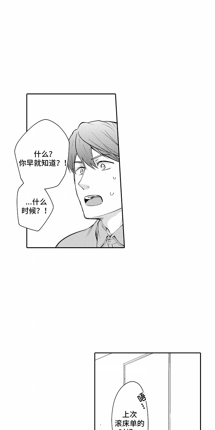 秘密老师 第23话 第15页