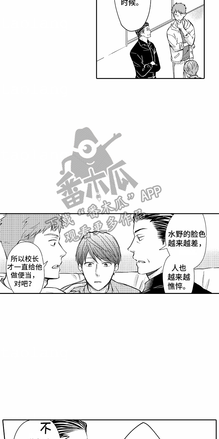 秘密老师 第23话 第16页