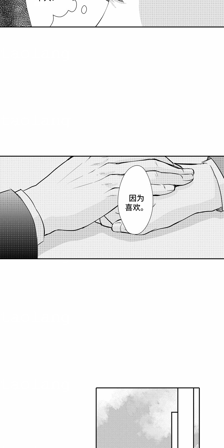 秘密老师 第23话 第5页