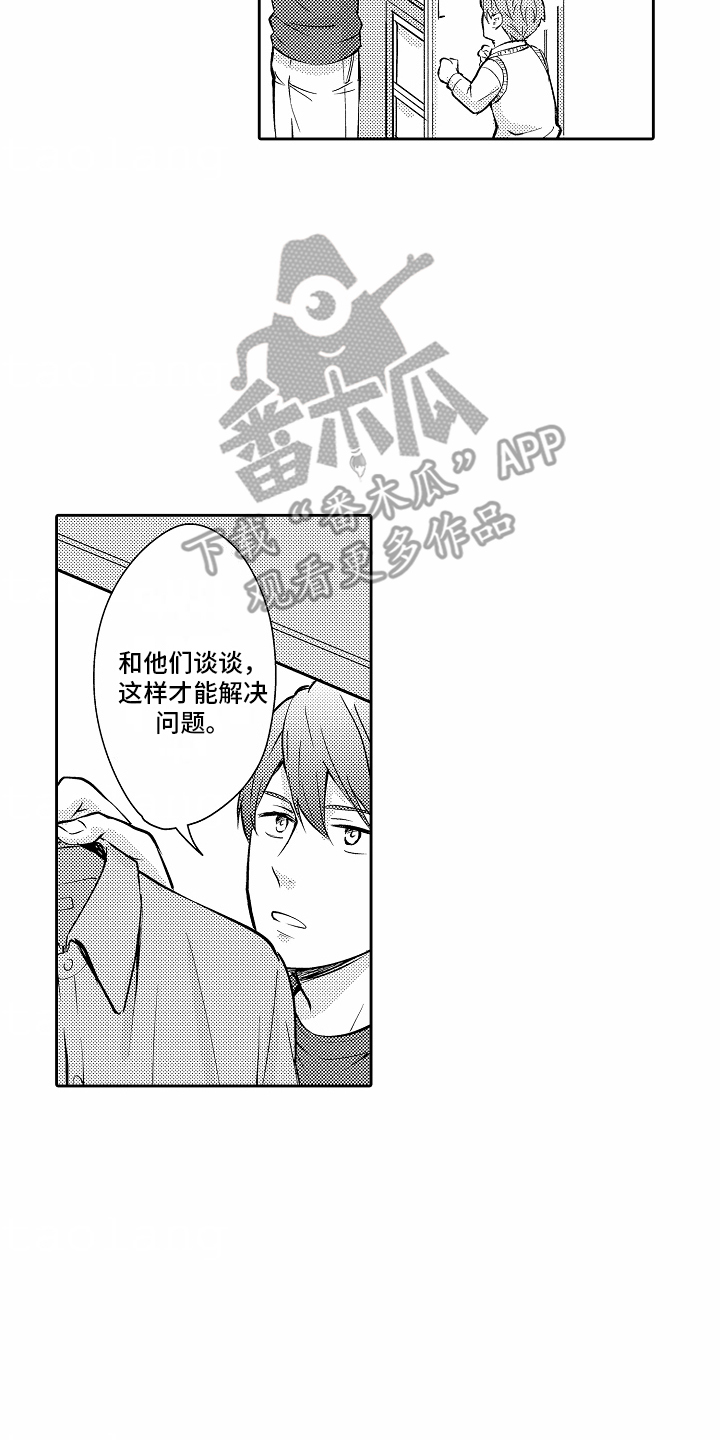 秘密老师 第23话 第8页