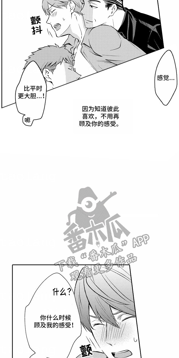 秘密老师 第24话 第10页