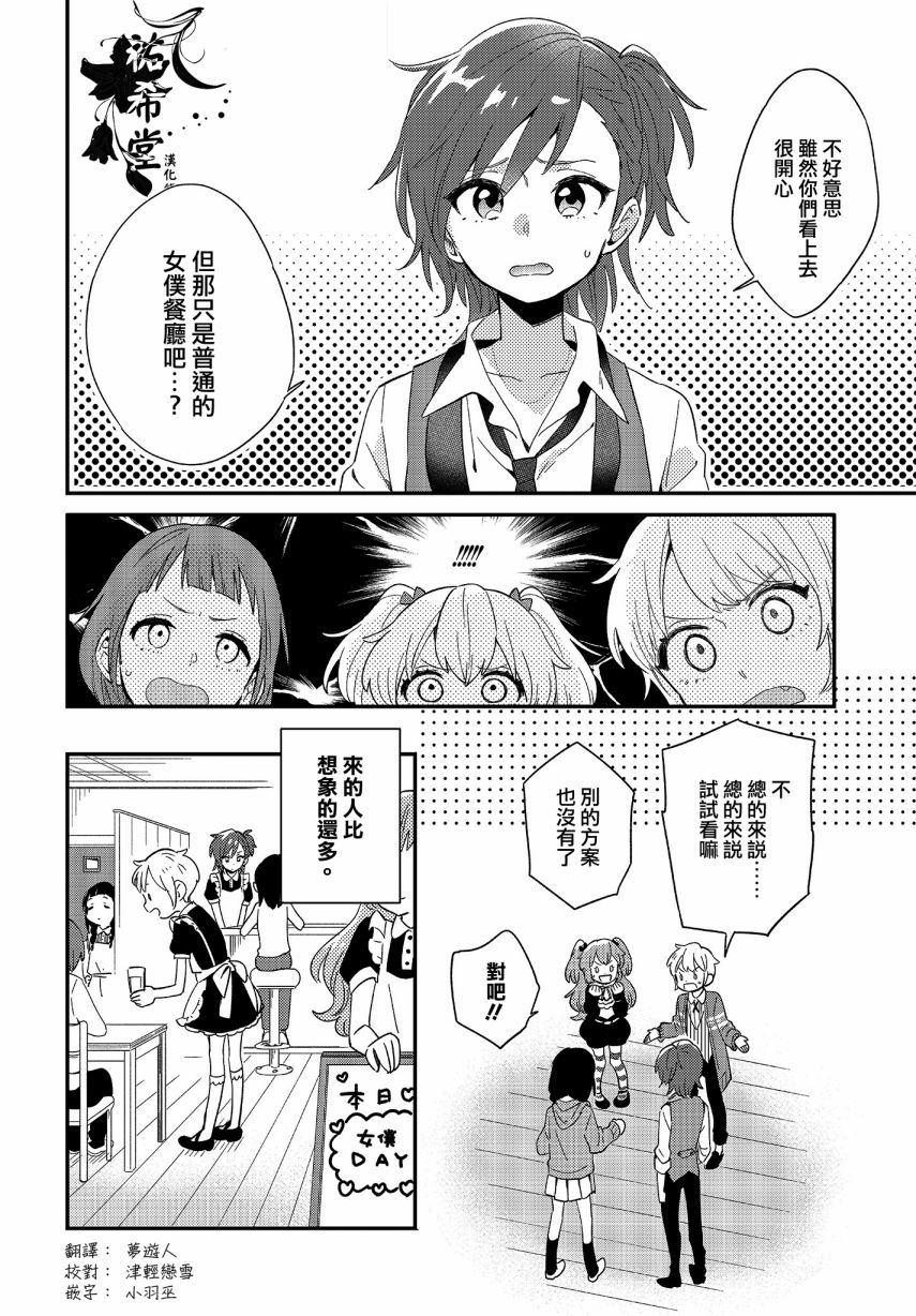 男装咖啡厅 Honey Milk 第1话 第16页