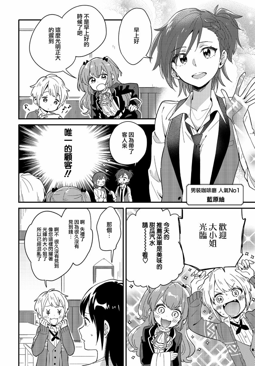 男装咖啡厅 Honey Milk 第1话 第6页