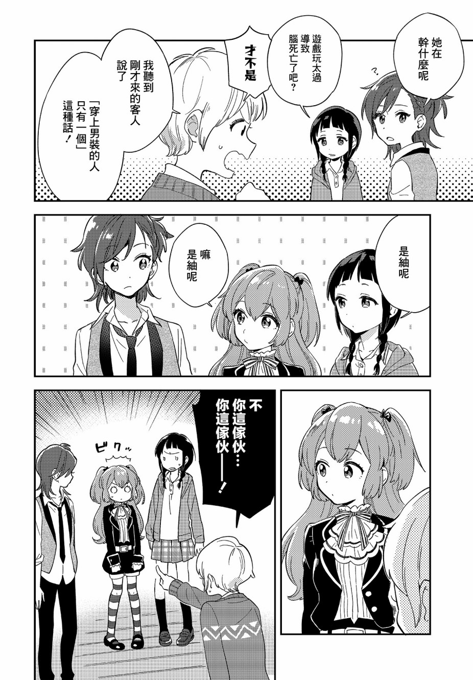 男装咖啡厅 Honey Milk 第2话 第4页