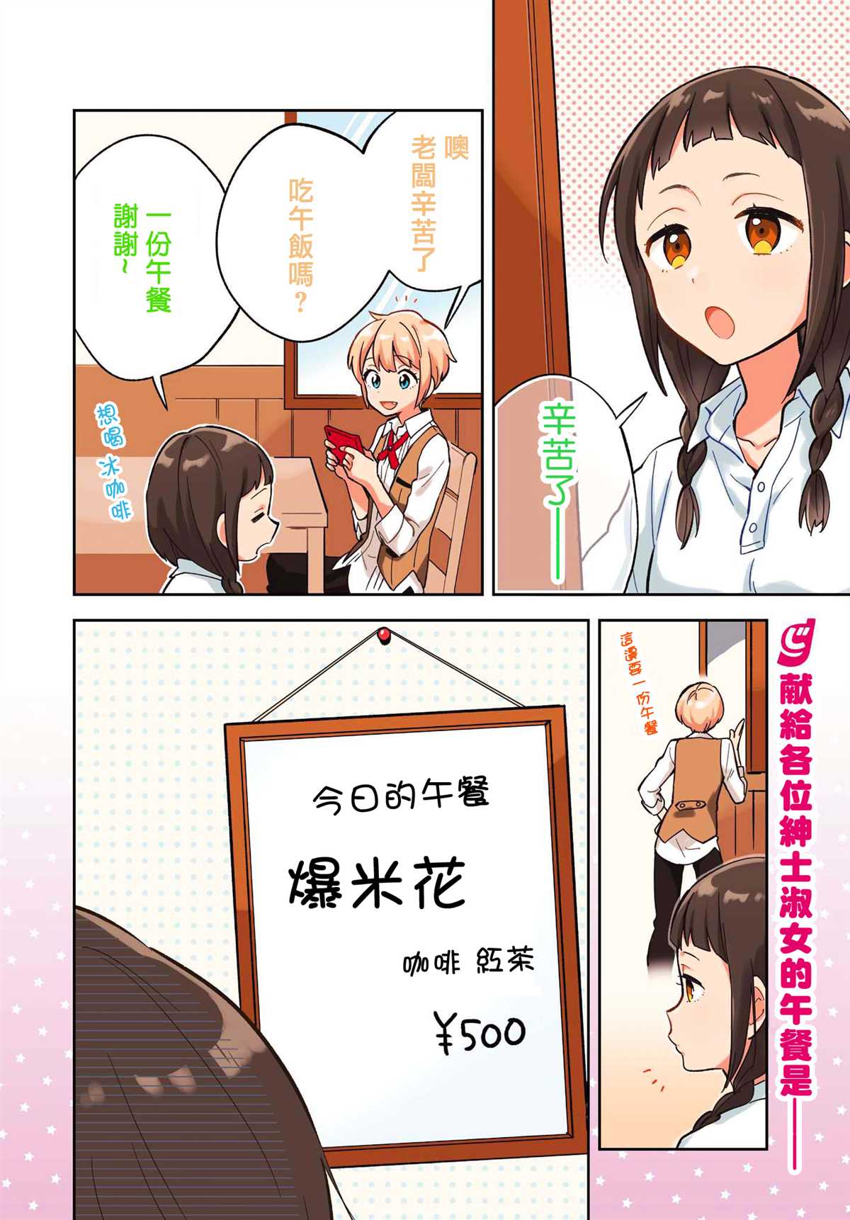 男装咖啡厅 Honey Milk 第3话 第2页