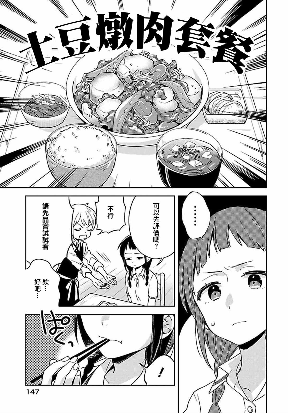 男装咖啡厅 Honey Milk 第3话 第13页