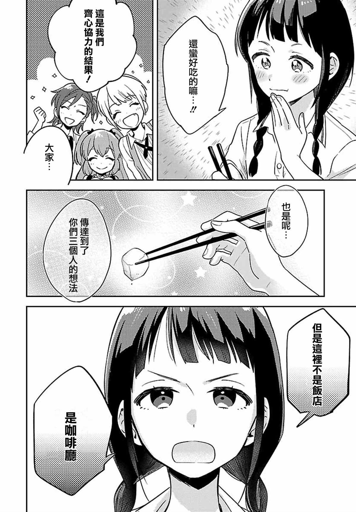 男装咖啡厅 Honey Milk 第3话 第14页
